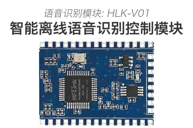 乐天堂fun88科语音模块HLK-V01首发 低成本即可实现应用智能语音控制