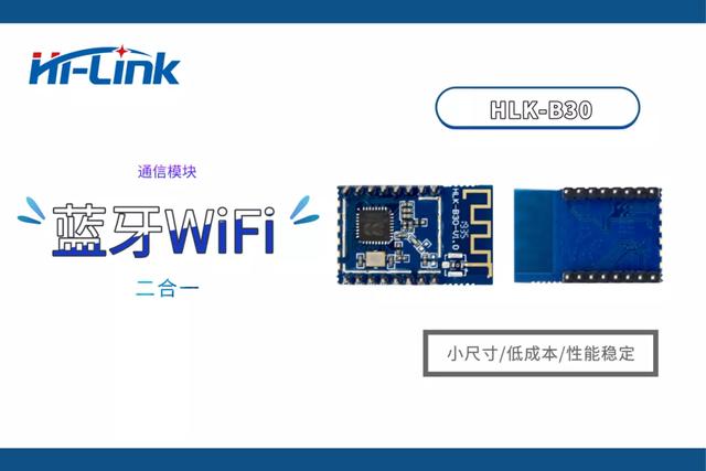 芯片级蓝牙WiFi二合一模块 乐天堂fun88科B30多功能突破尺寸限制