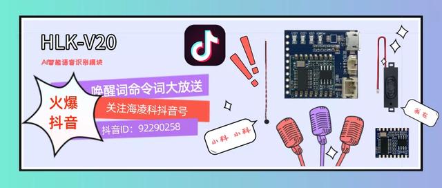 技术在线〡关于乐天堂fun88科语音模块HLK-V20十问十答