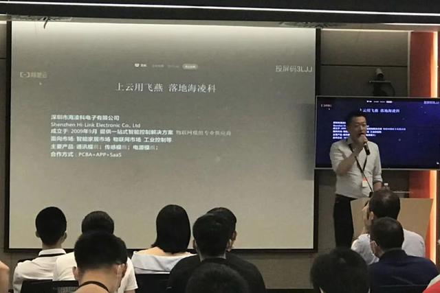 乐天堂fun88科电子受邀参加阿里云生活物联网平台开发者大会